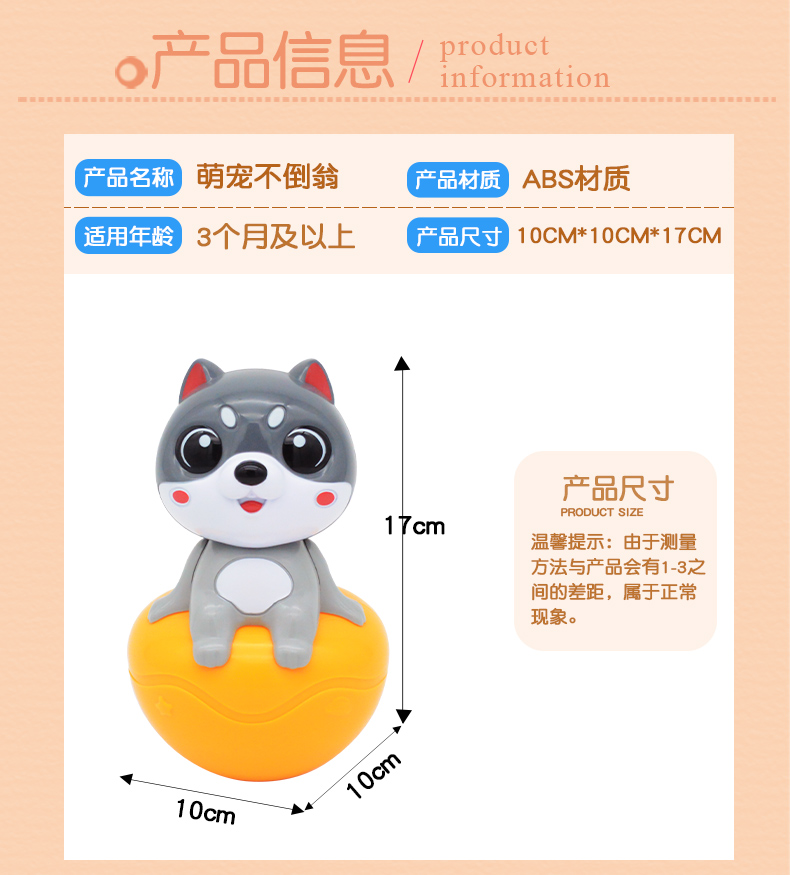 贝芬乐玩具88620萌宠不倒翁-产品详情源文件-790_07.jpg